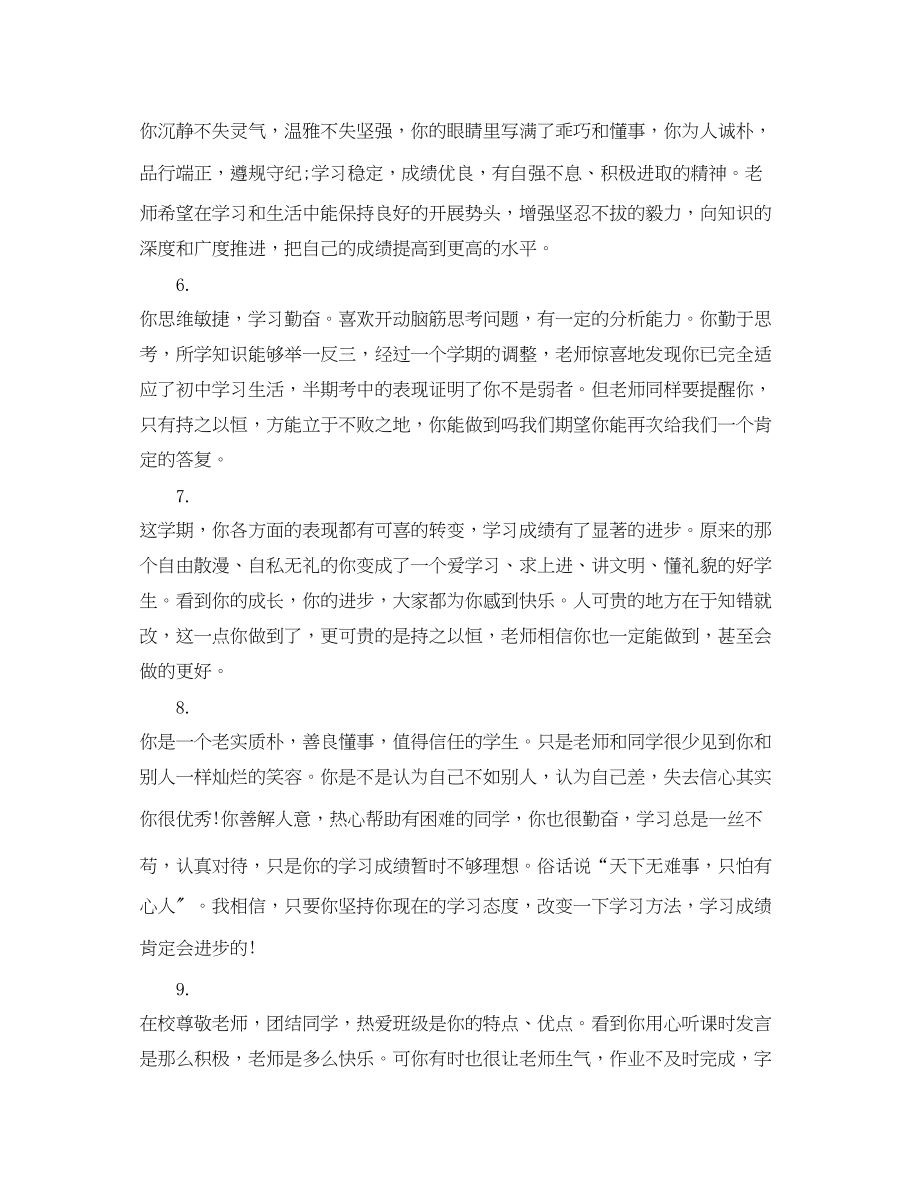 2023年小学寒假通知书教师评语.docx_第2页