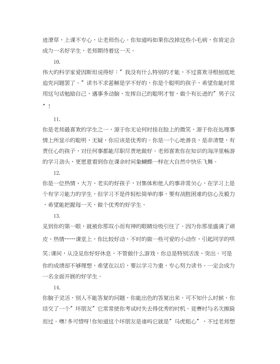 2023年小学寒假通知书教师评语.docx_第3页