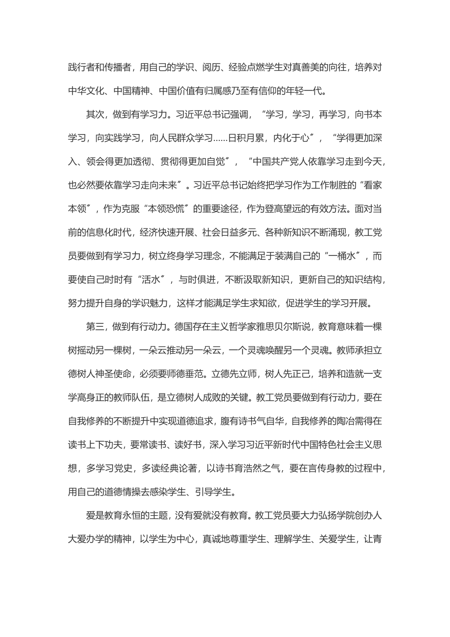 在高校度“两优一先”表彰大会上的讲话.docx_第2页