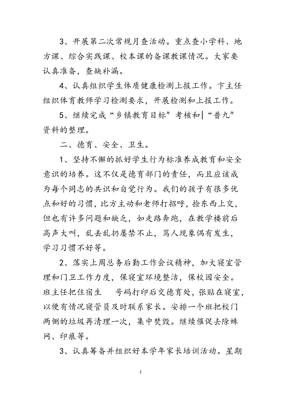 2023年教师例会领导讲话范文.doc_第2页