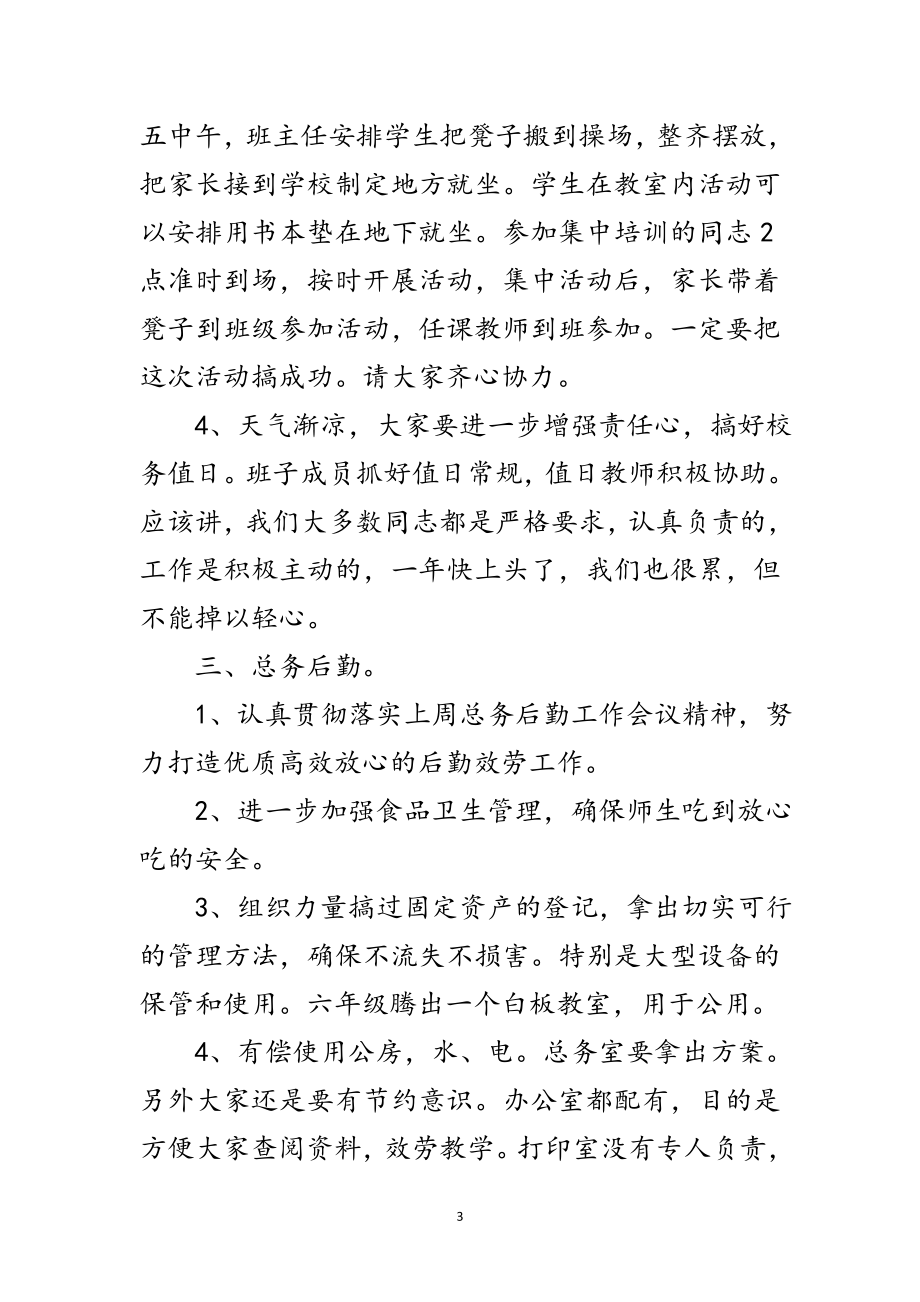 2023年教师例会领导讲话范文.doc_第3页