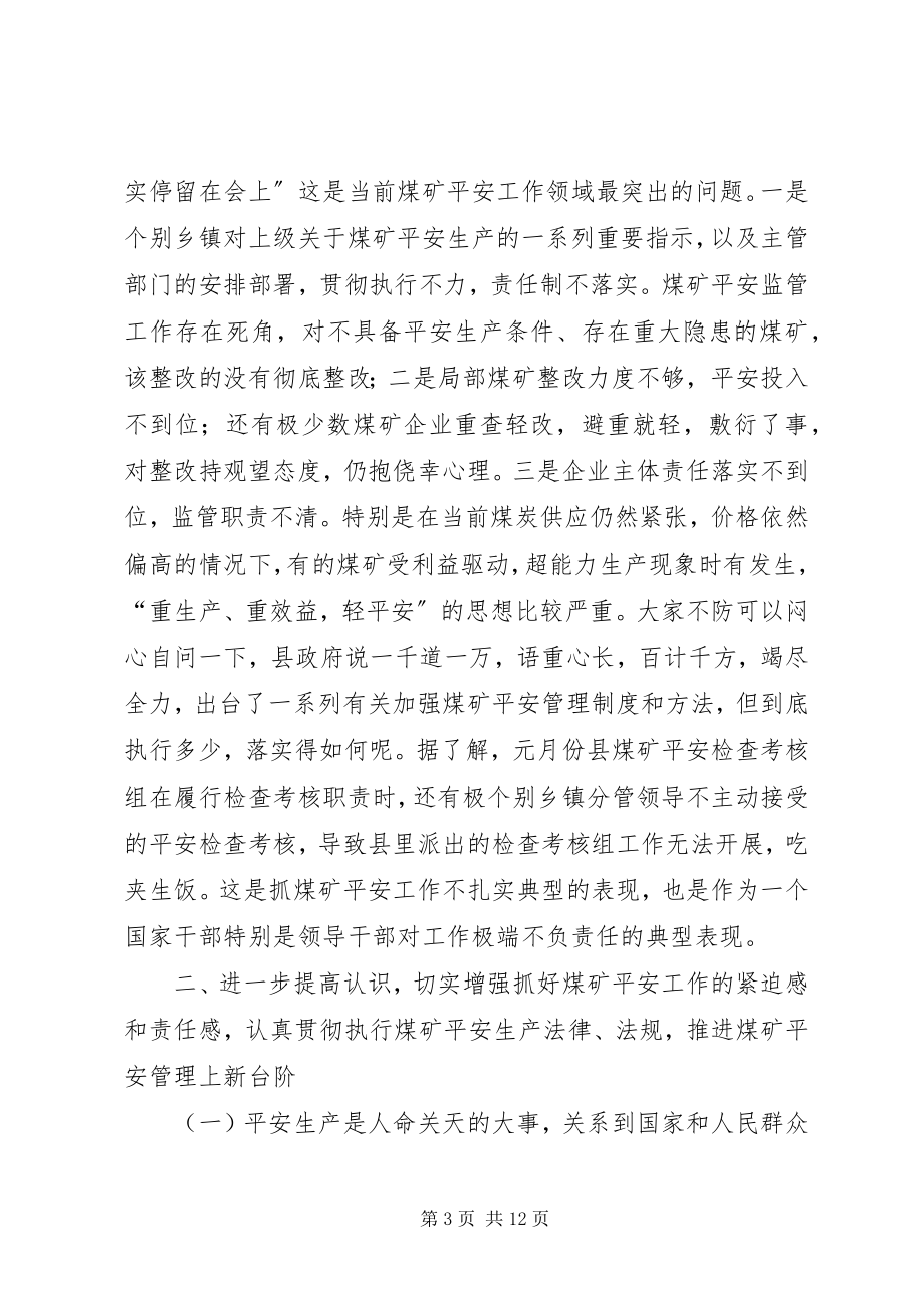 2023年全县煤矿安全生产工作会议致辞.docx_第3页