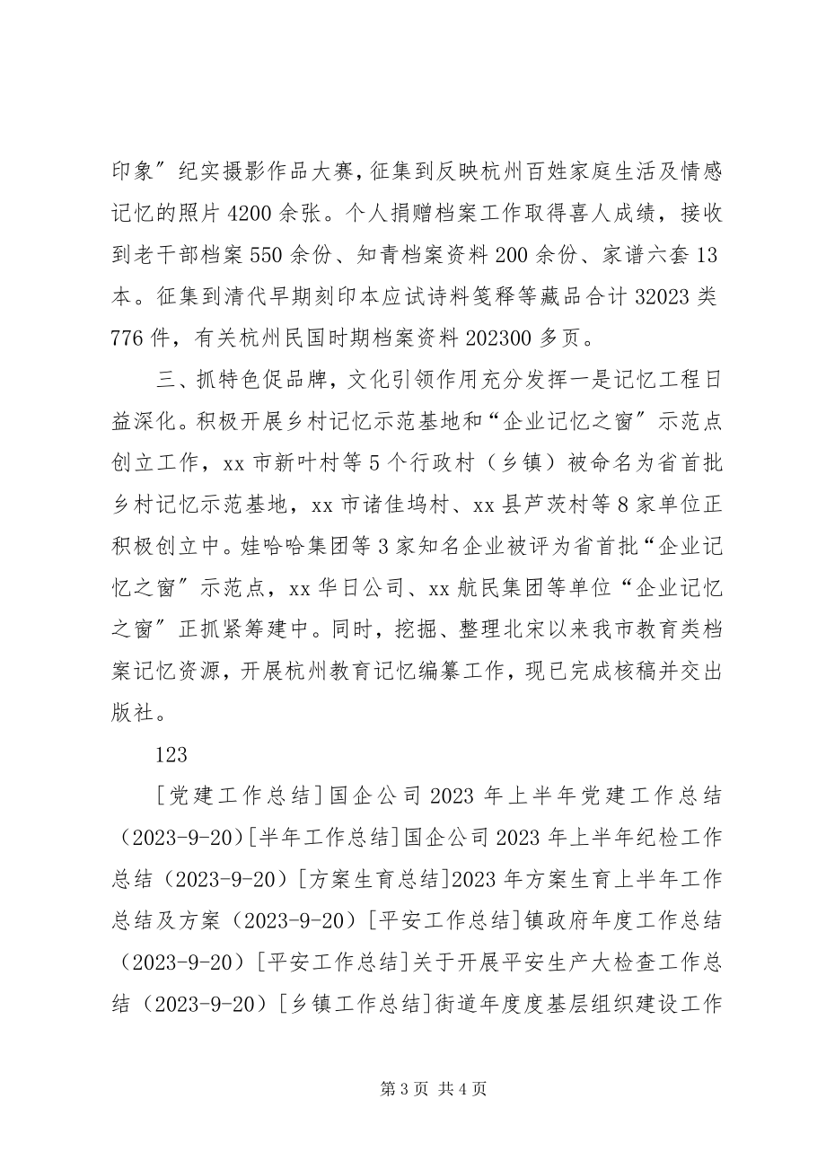 2023年市档案馆年度工作总结和工作思路.docx_第3页