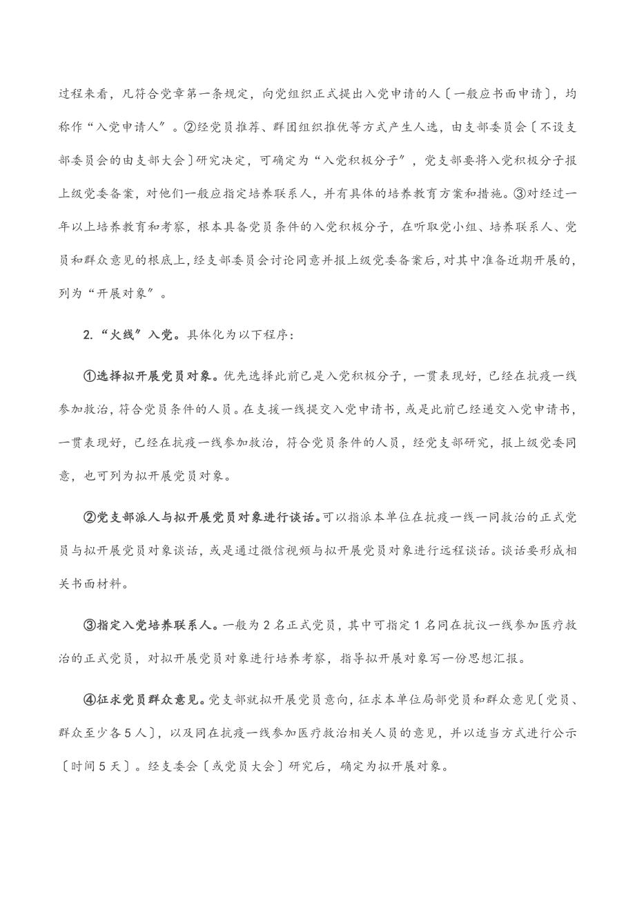 在全县发展党员工作专题培训班上的讲稿.docx_第2页