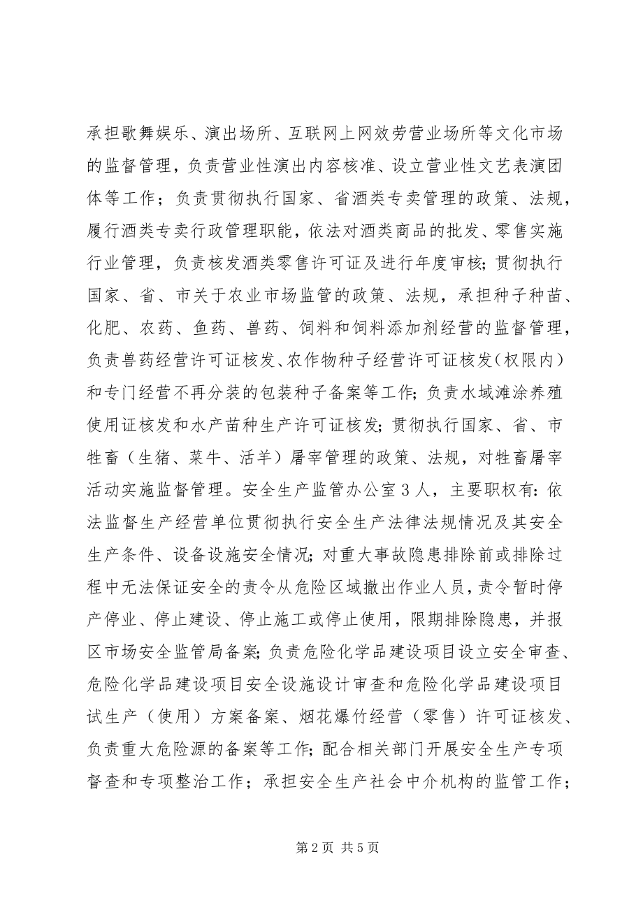 2023年简政强镇后行政执法情况汇报.docx_第2页