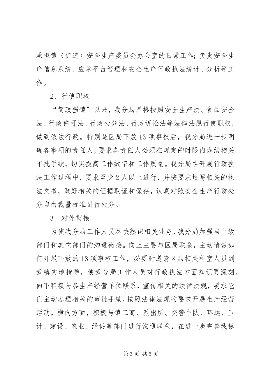 2023年简政强镇后行政执法情况汇报.docx_第3页