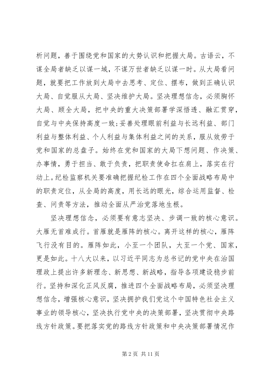 2023年贯彻增强四个意识心得体会.docx_第2页