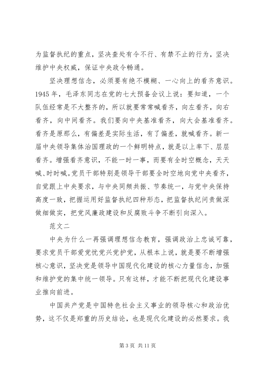 2023年贯彻增强四个意识心得体会.docx_第3页