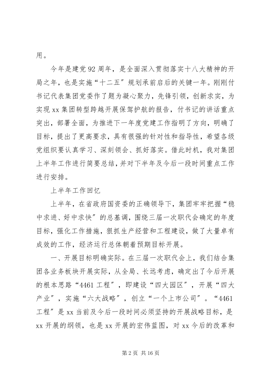 2023年庆祝建党92周年暨“双优一先”表彰大会上的致辞.docx_第2页