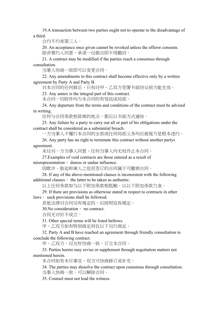 2023年法律英语经典语句摘录.docx_第2页