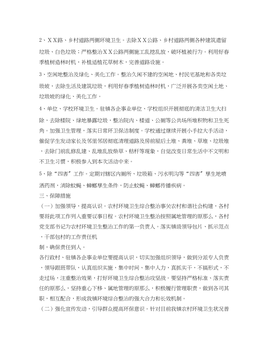 2023年环境卫生综合整治实施方案相关.docx_第2页