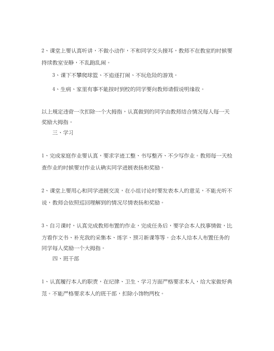 2023年小学班主任工作计划10.docx_第3页