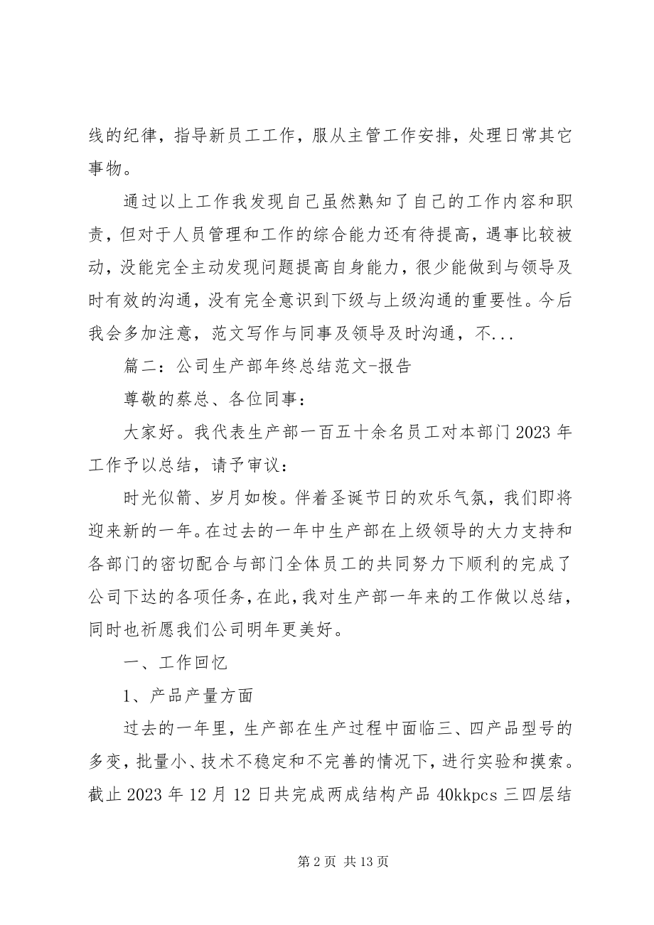 2023年生产线长年终总结.docx_第2页