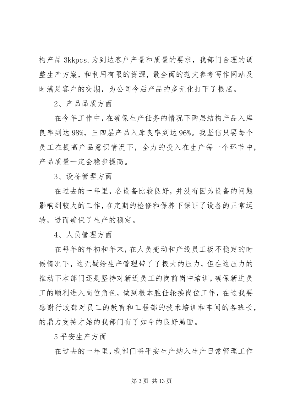 2023年生产线长年终总结.docx_第3页