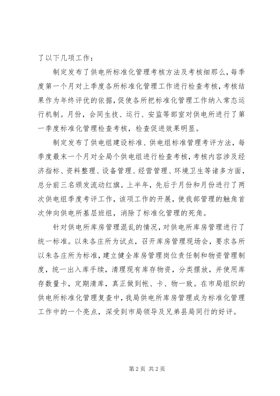 2023年外线工履行职责工作总结.docx_第2页