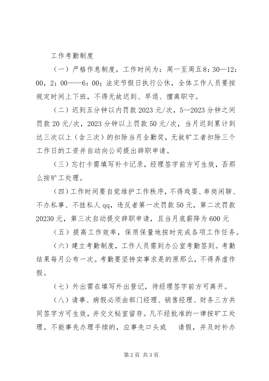 2023年办公室制度及考勤新编.docx_第2页