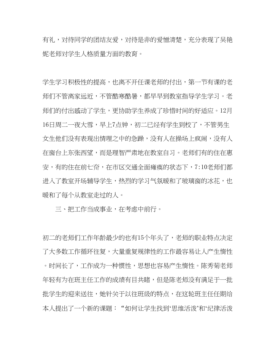 2023年教师个人计划总结初二工作总结.docx_第3页