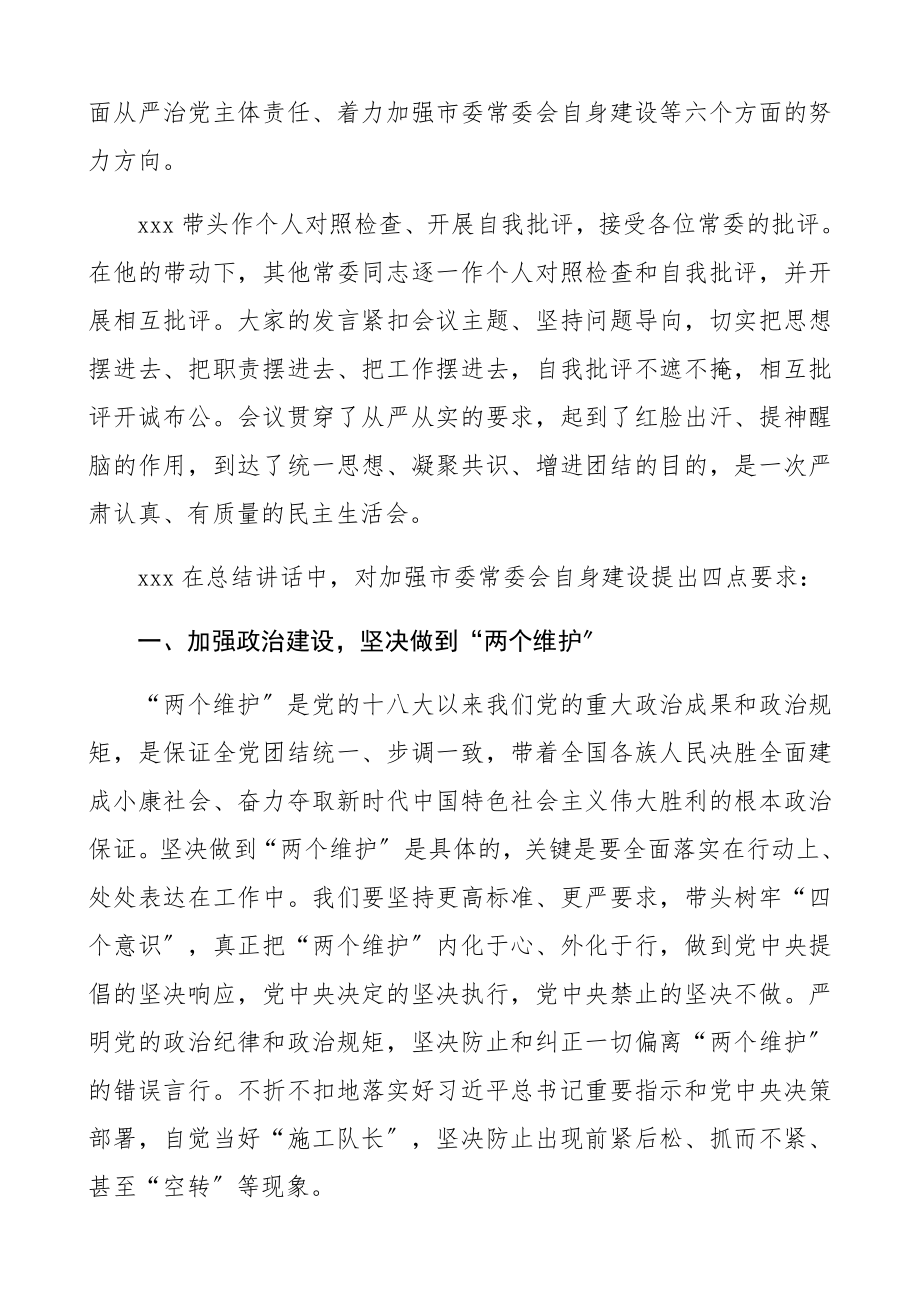 2023年民主生活会会议纪要.docx_第2页