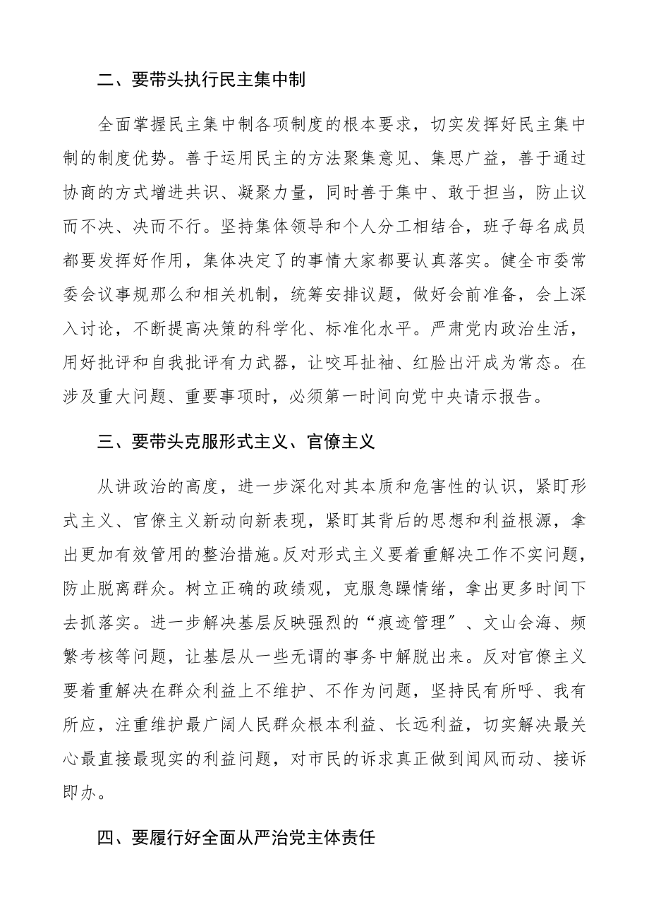 2023年民主生活会会议纪要.docx_第3页