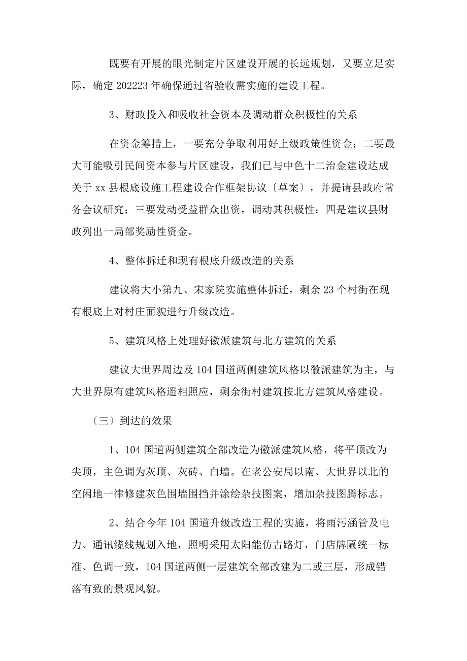 2023年美丽乡村建设情况的工作汇报.docx_第3页