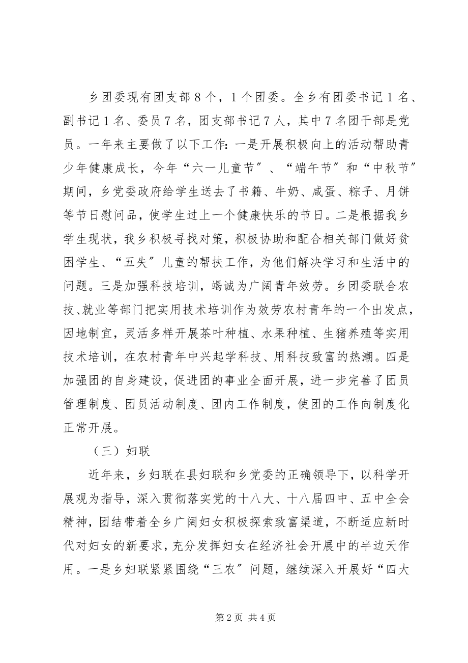 2023年乡镇年度党建群团工作总结.docx_第2页