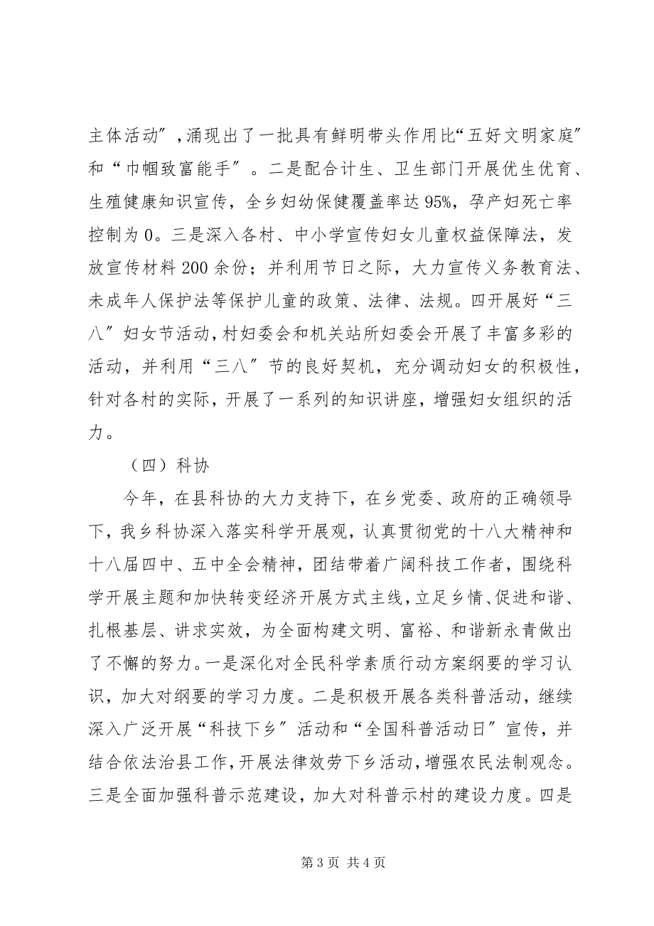 2023年乡镇年度党建群团工作总结.docx_第3页