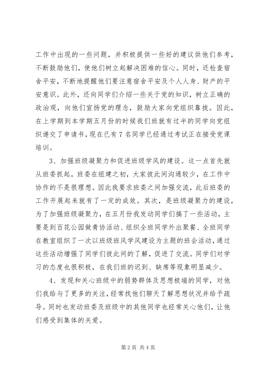 2023年班主任年度教学工作总结模板新编.docx_第2页