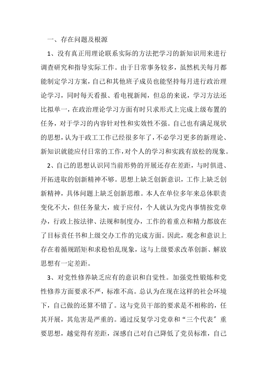 2023年个人任前廉政对照检查材料.doc_第2页