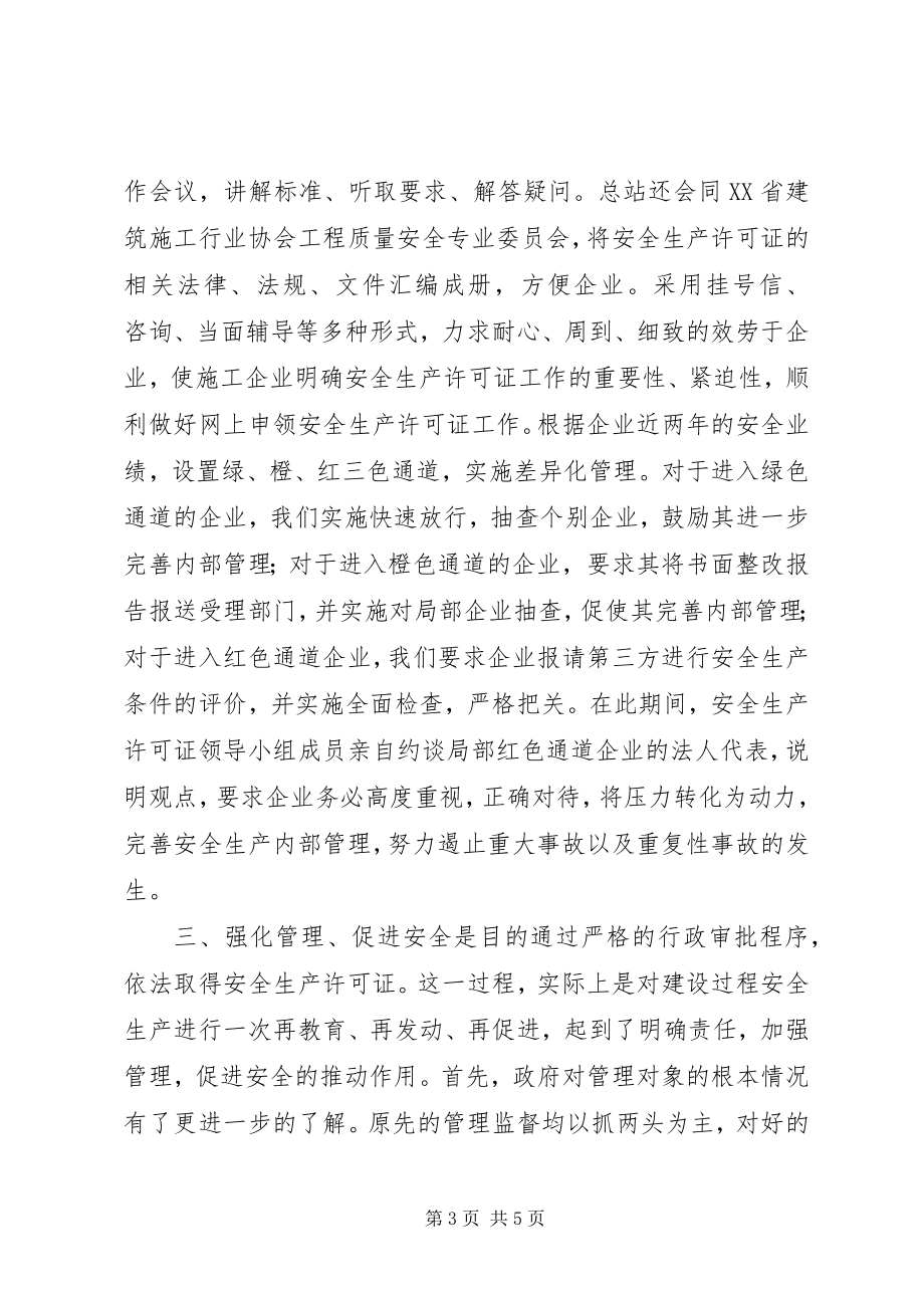 2023年XX省安全生产许可证工作总结.docx_第3页