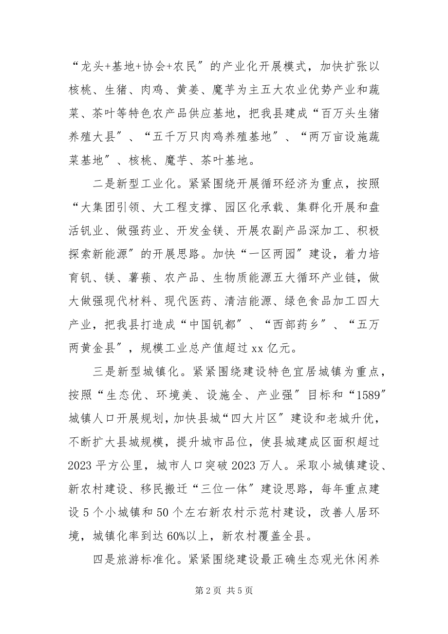 2023年以党的十八大精神为指导加快建设幸福美丽新XX.docx_第2页