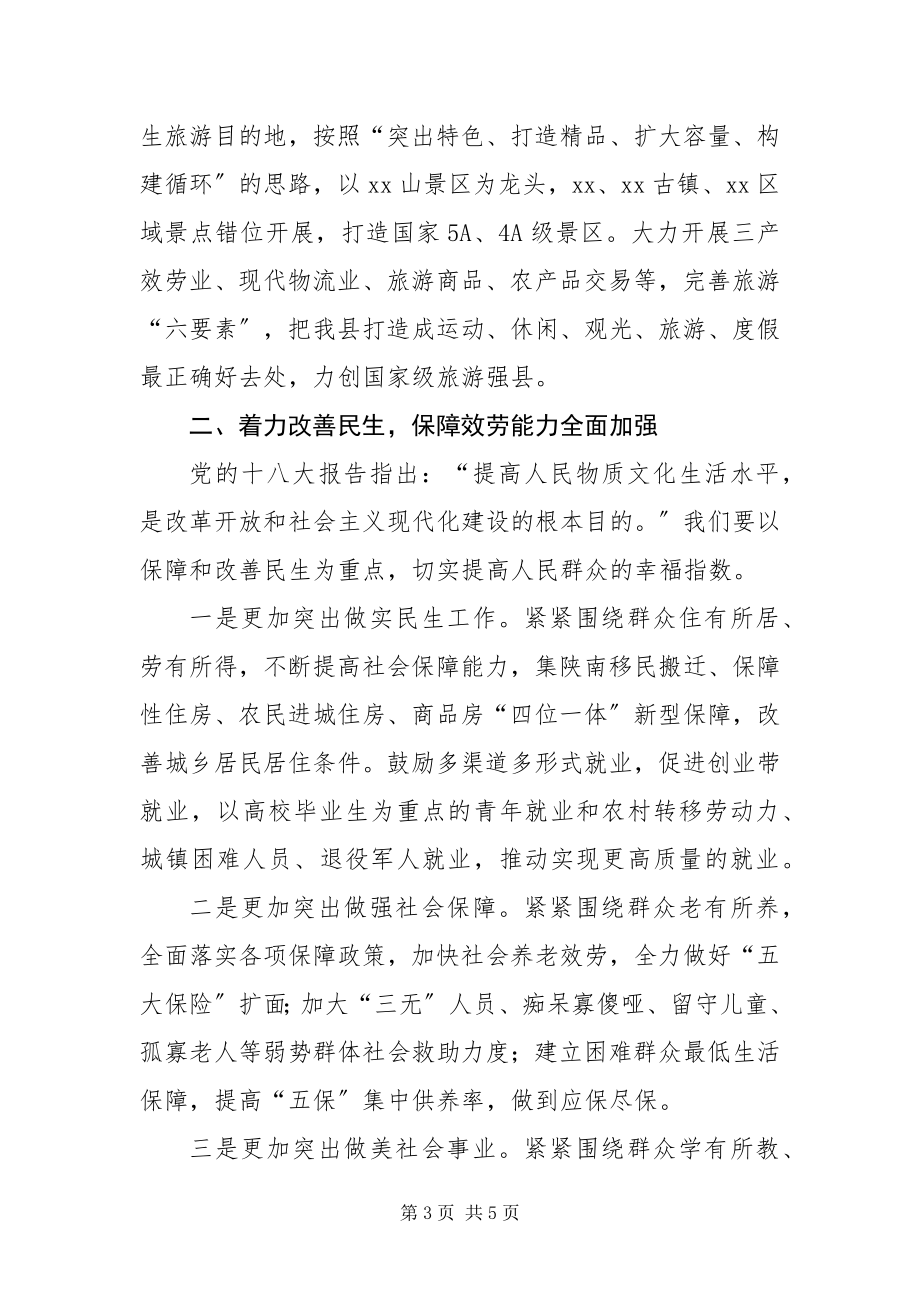 2023年以党的十八大精神为指导加快建设幸福美丽新XX.docx_第3页