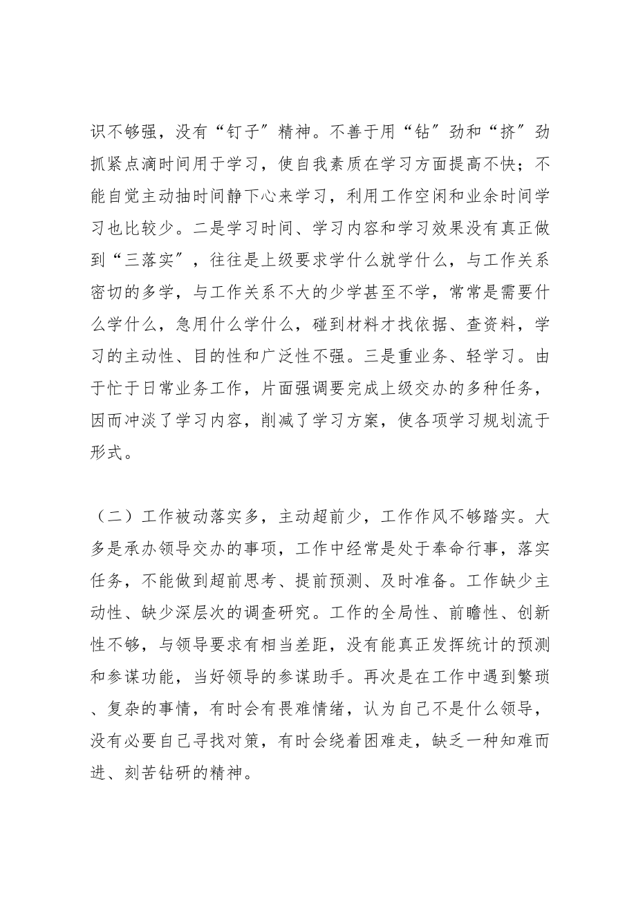 2023年发扬传统坚定信念执法为民个人整改方案.doc_第2页