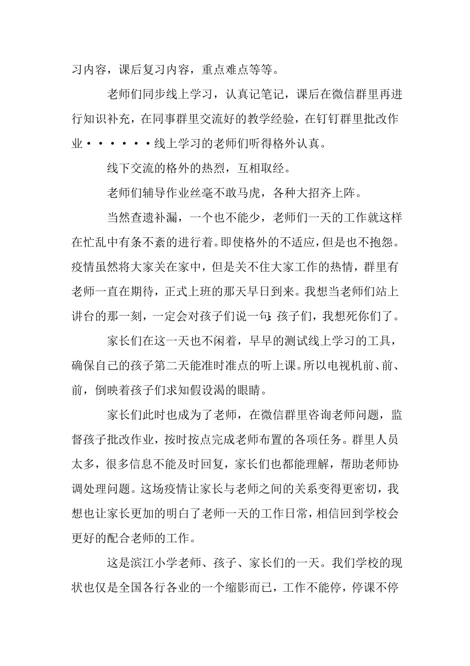 2023年教师线上教学心得以及收获.doc_第2页