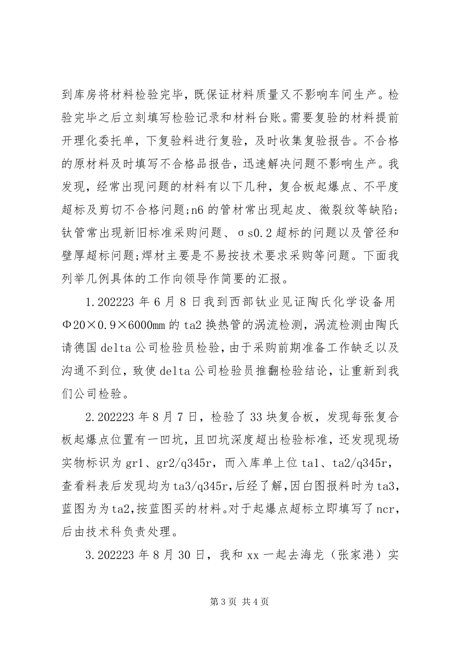 2023年新公司年终总结新公司的计划书新编.docx_第3页