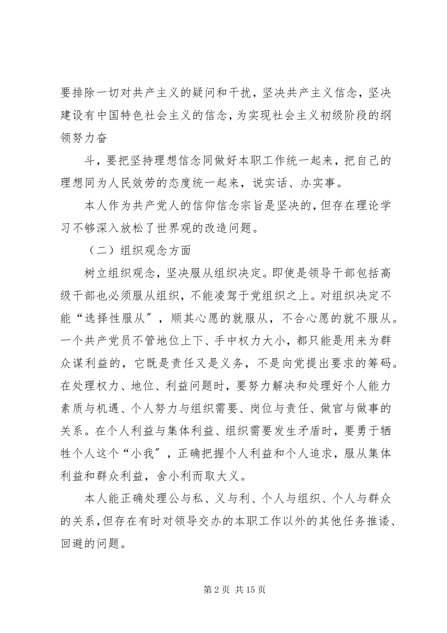 2023年两学一做心得体会带头坚定理想信念做政治上的明白人.docx_第2页