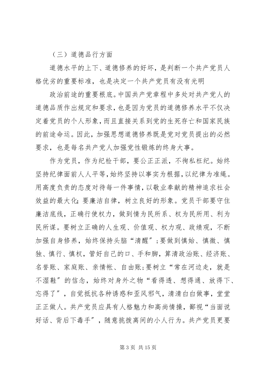 2023年两学一做心得体会带头坚定理想信念做政治上的明白人.docx_第3页