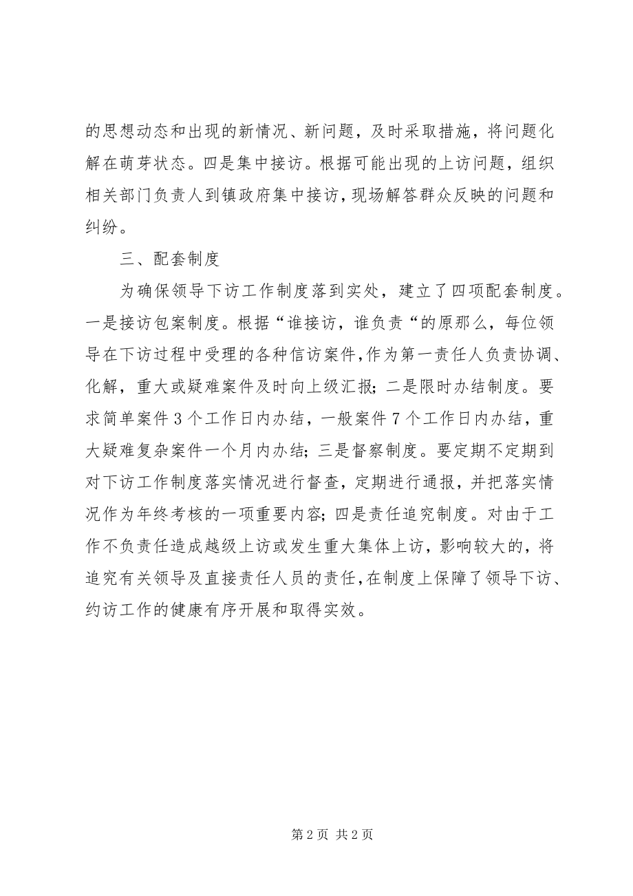 2023年乡镇领导干部下基层四帮四促制度.docx_第2页