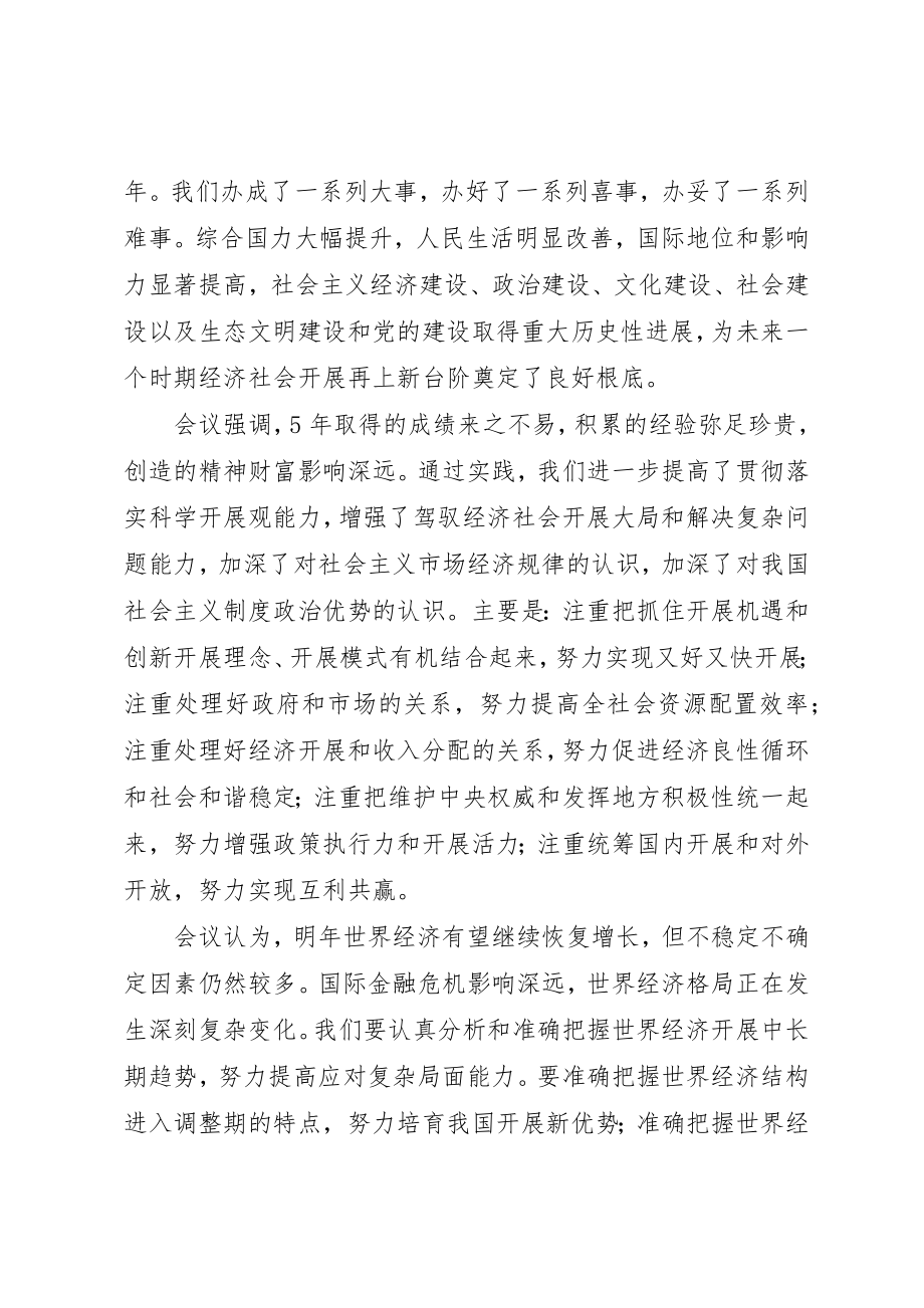 2023年xx经济工作会议讲话稿新编.docx_第2页