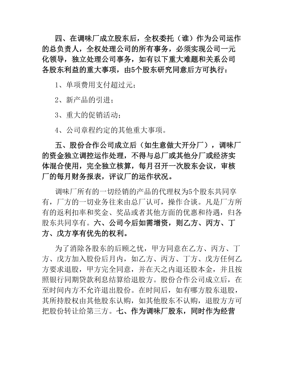 战略合作协议书样本.docx_第2页