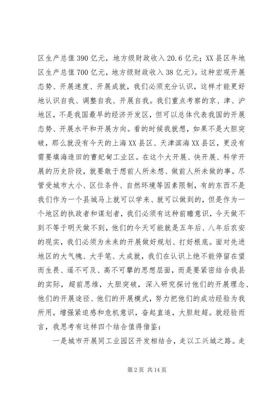 2023年外地考察座谈会致辞.docx_第2页