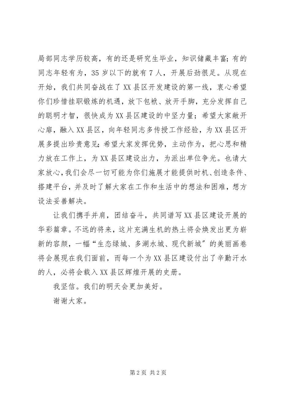 2023年新任干部欢迎仪式讲话文稿.docx_第2页