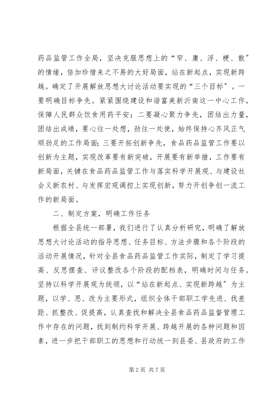 2023年解放思想大讨论活动学习提高阶段汇报.docx_第2页