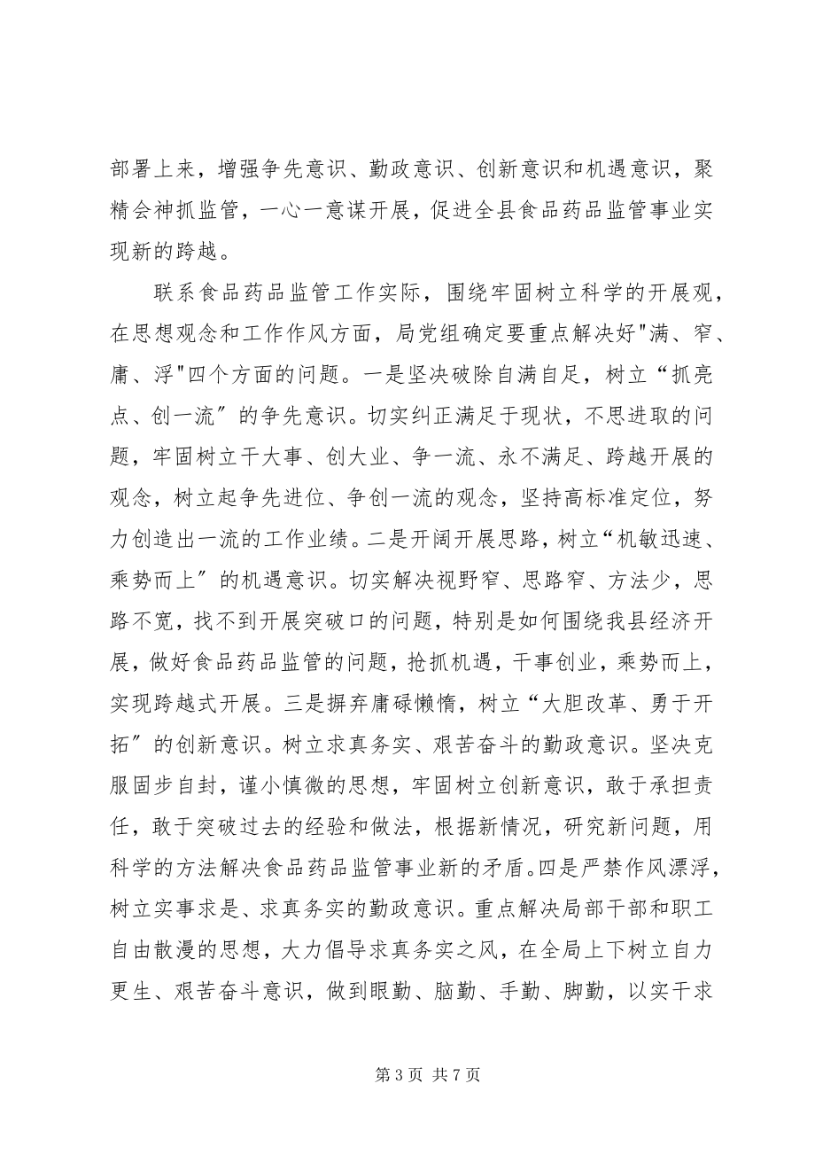 2023年解放思想大讨论活动学习提高阶段汇报.docx_第3页