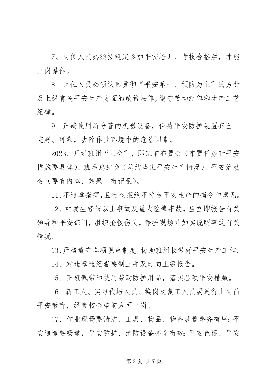 2023年岗位标准化管理制度.docx_第2页