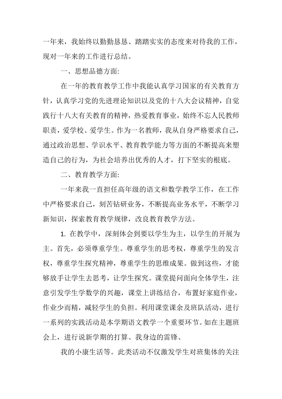 2023年小学教师年度考核总结经典范文.doc_第3页