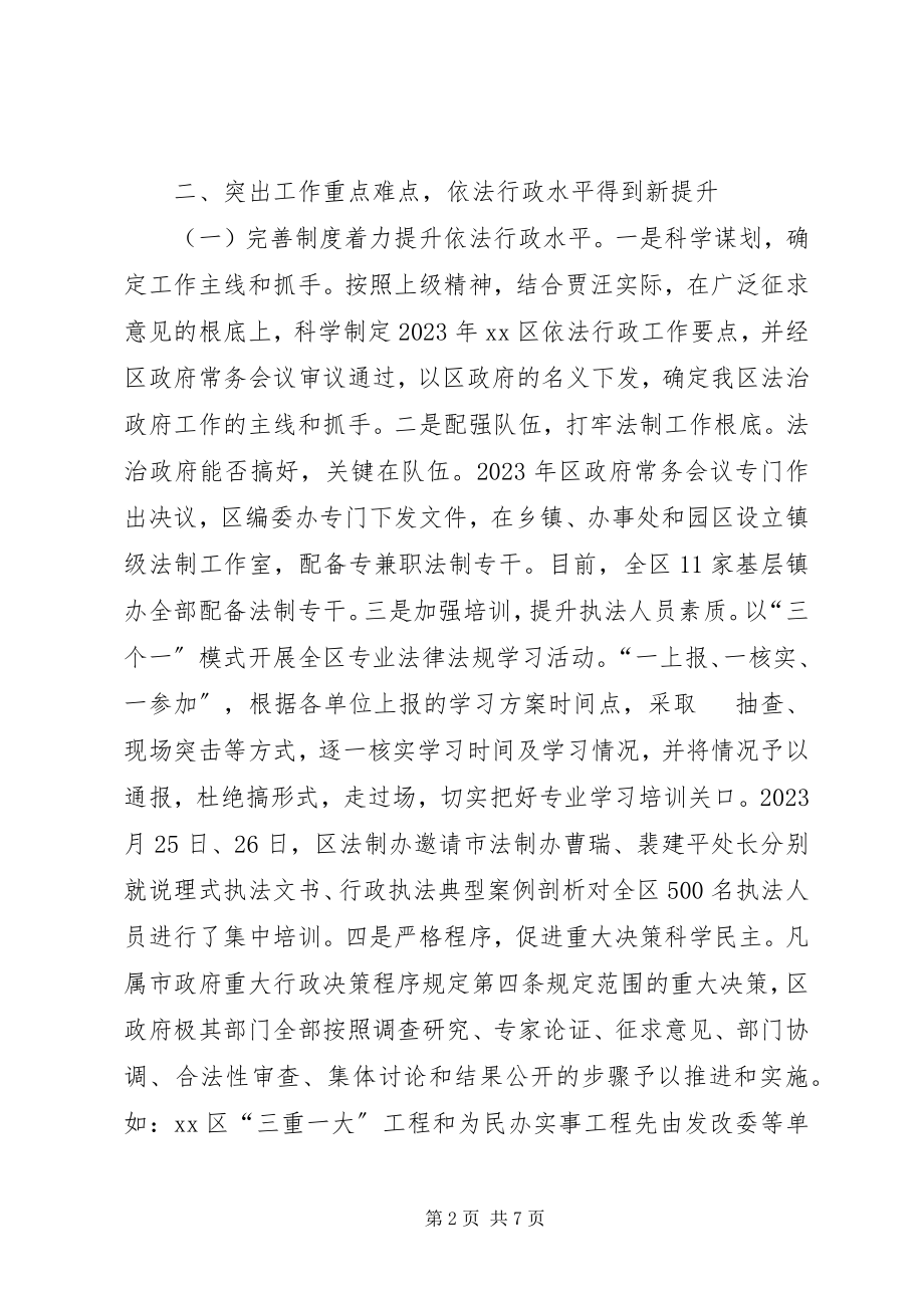 2023年法制办领导班子年度工作总结.docx_第2页