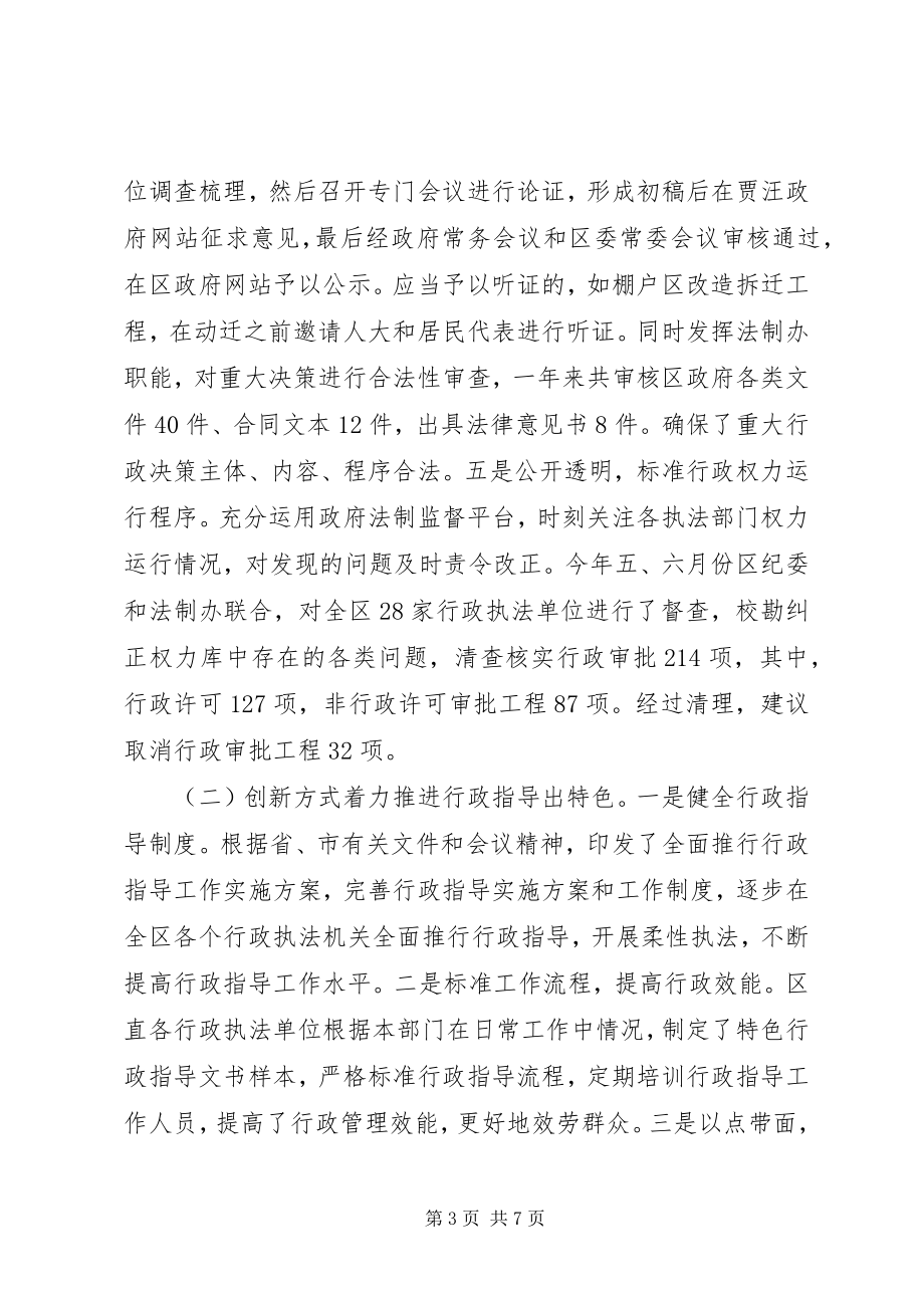 2023年法制办领导班子年度工作总结.docx_第3页