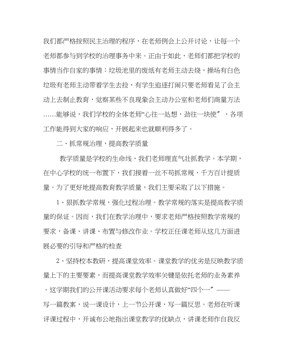 2023年教务处小学初等与学前教育工作作结.docx_第2页