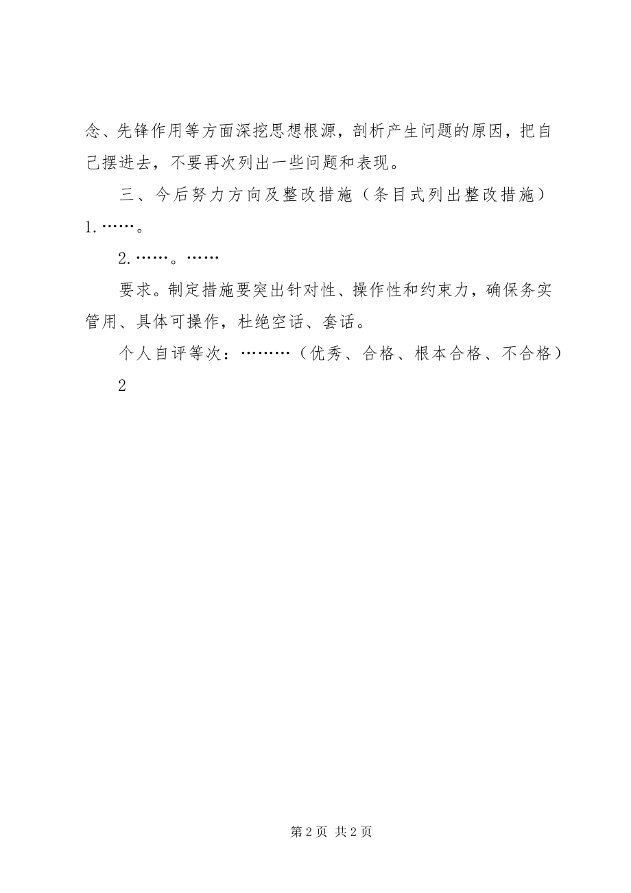 2023年普通党员讲话提纲模版合集.docx_第2页