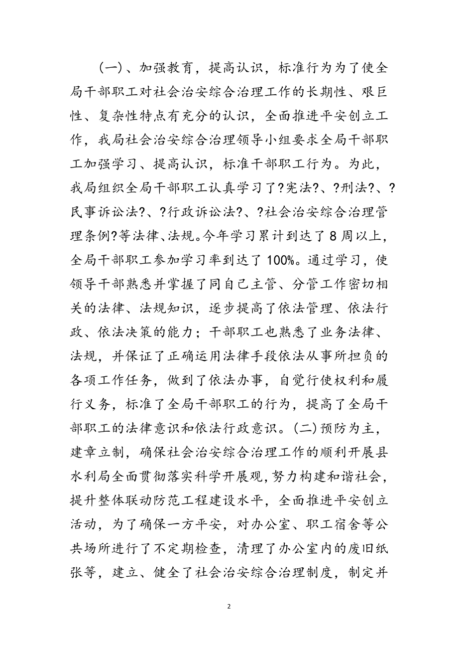 2023年水利局社会治安治理工作总结范文.doc_第2页